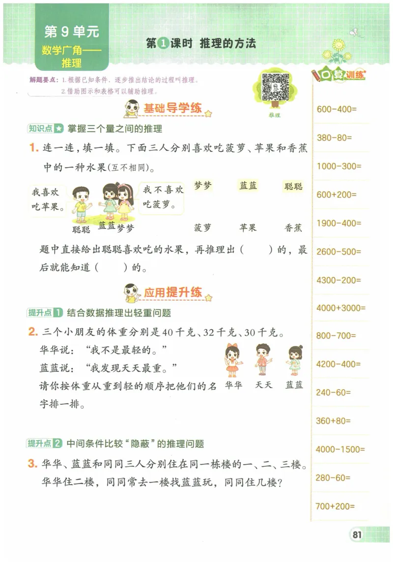《典中点》（2下）含答案_2026春小学教辅大合集_6-26春《典中点》系列_26春《典中点》数学人教版（完整版）_数学《典中点》人教版25春_25春典中点二年级数学下练习册+试卷+夹册