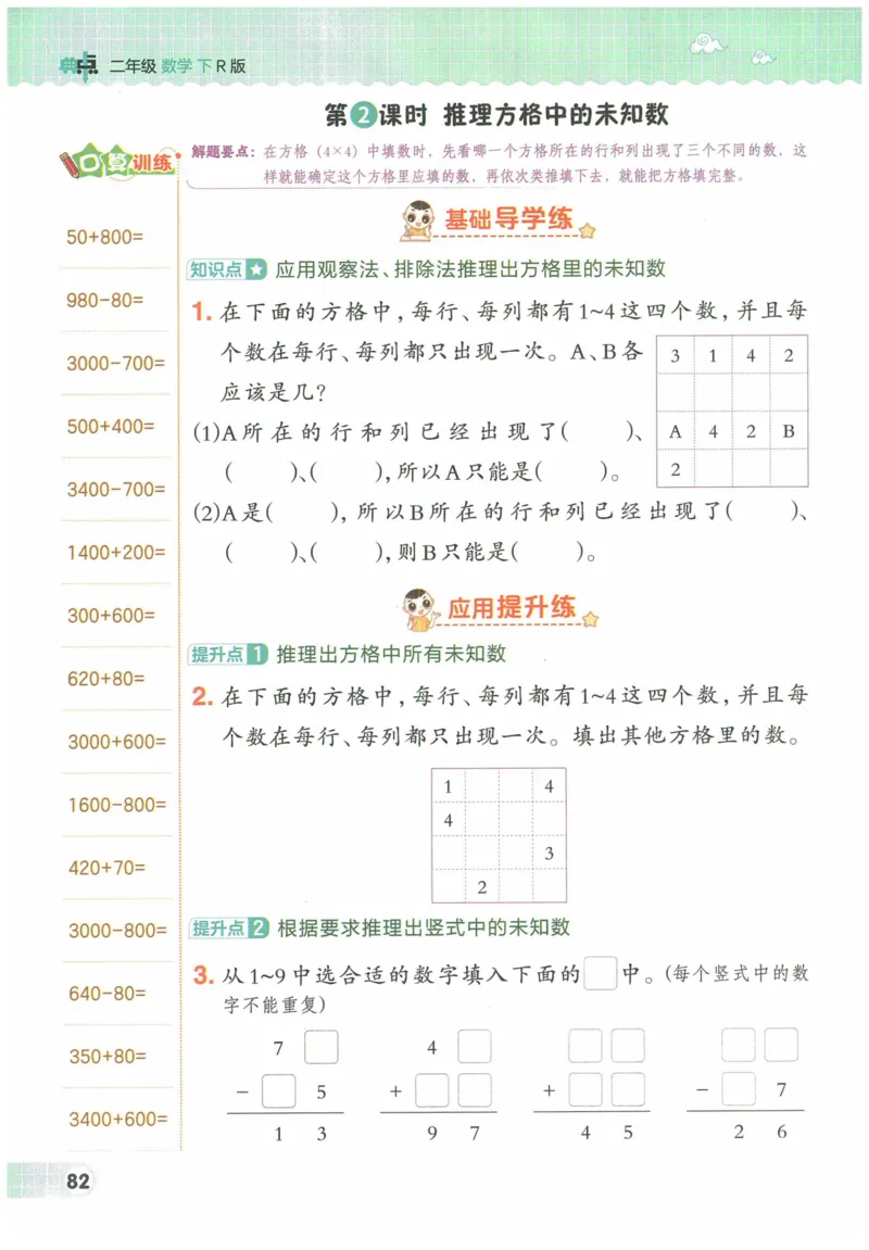 《典中点》（2下）含答案_2026春小学教辅大合集_6-26春《典中点》系列_26春《典中点》数学人教版（完整版）_数学《典中点》人教版25春_25春典中点二年级数学下练习册+试卷+夹册