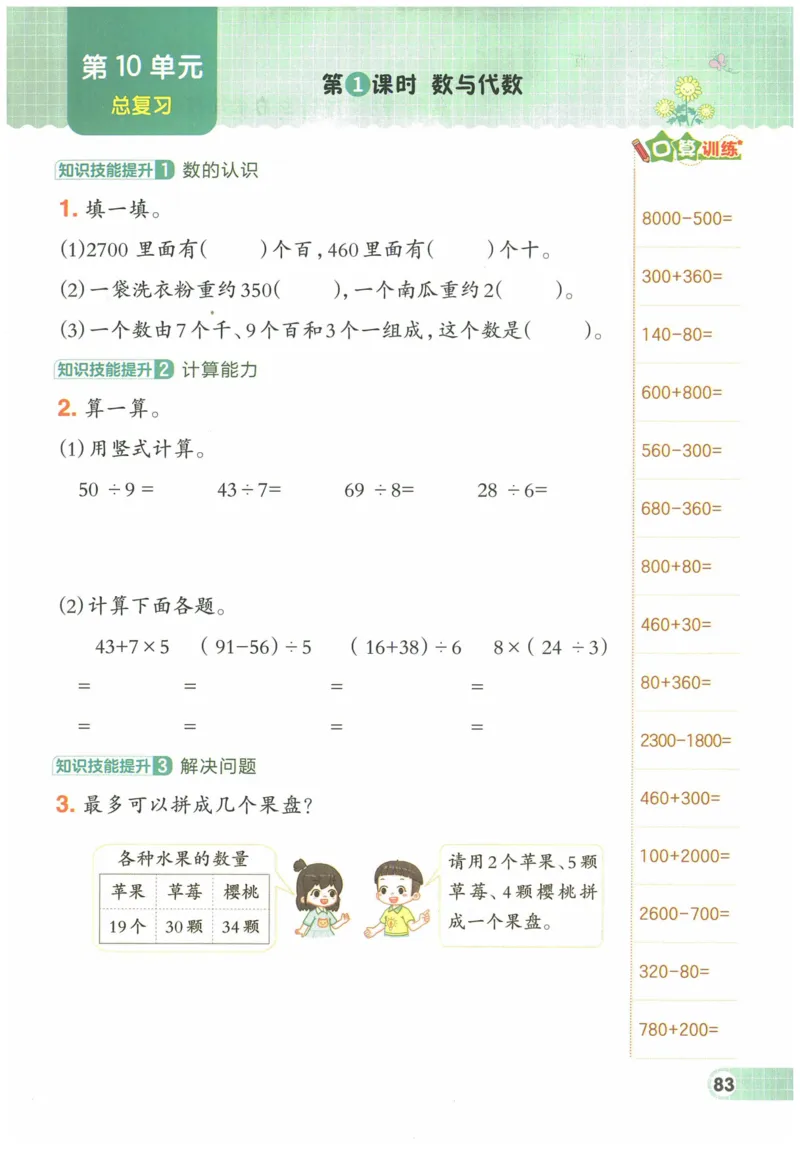《典中点》（2下）含答案_2026春小学教辅大合集_6-26春《典中点》系列_26春《典中点》数学人教版（完整版）_数学《典中点》人教版25春_25春典中点二年级数学下练习册+试卷+夹册