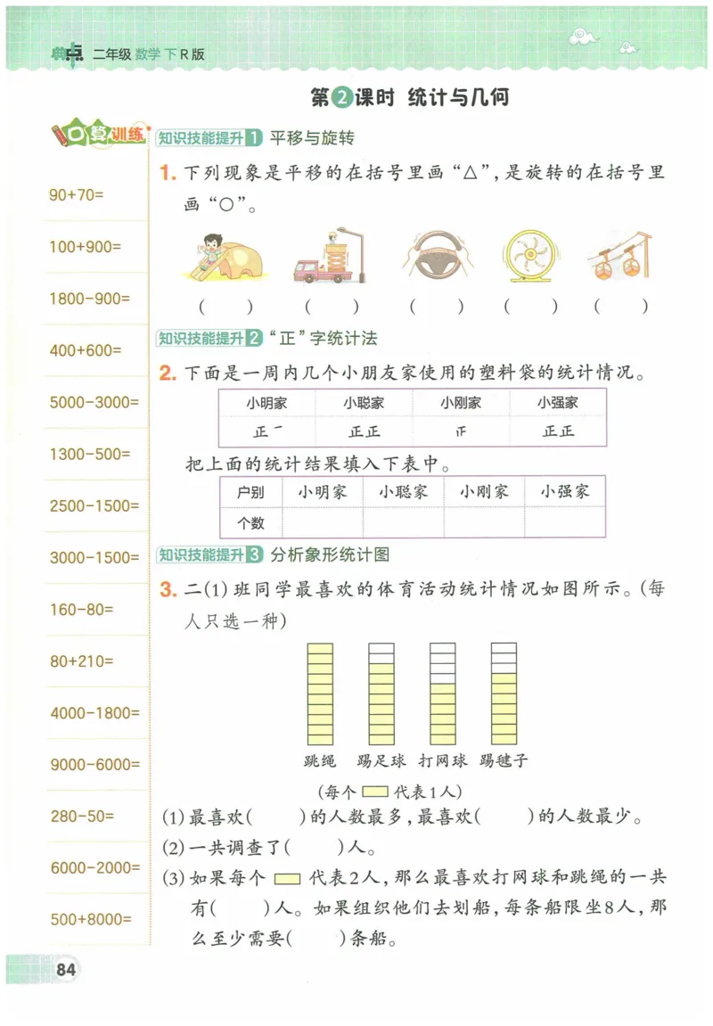《典中点》（2下）含答案_2026春小学教辅大合集_6-26春《典中点》系列_26春《典中点》数学人教版（完整版）_数学《典中点》人教版25春_25春典中点二年级数学下练习册+试卷+夹册