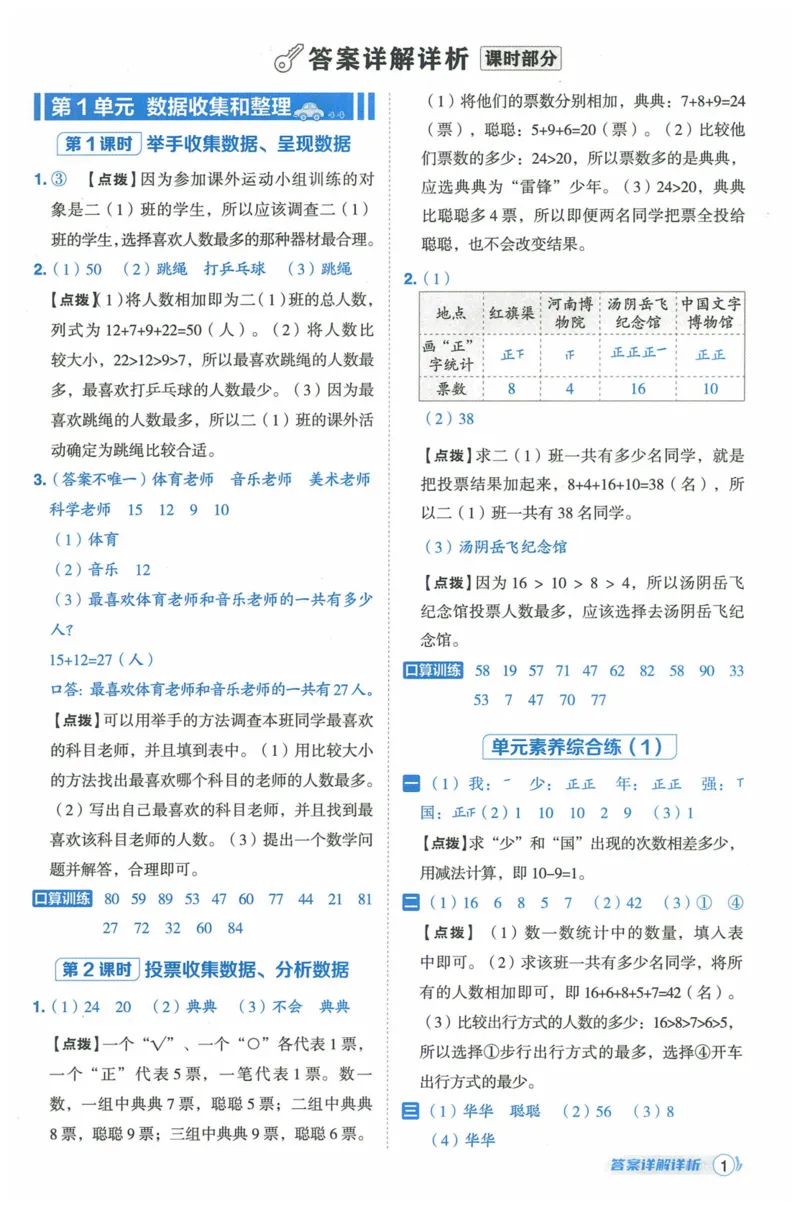 《典中点》（2下）含答案_2026春小学教辅大合集_6-26春《典中点》系列_26春《典中点》数学人教版（完整版）_数学《典中点》人教版25春_25春典中点二年级数学下练习册+试卷+夹册