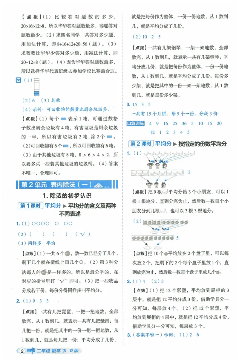 《典中点》（2下）含答案_2026春小学教辅大合集_6-26春《典中点》系列_26春《典中点》数学人教版（完整版）_数学《典中点》人教版25春_25春典中点二年级数学下练习册+试卷+夹册