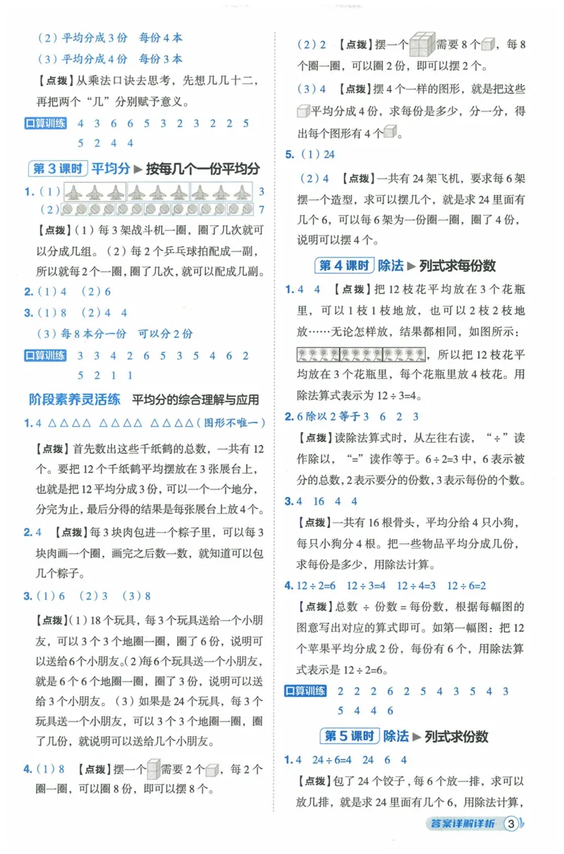 《典中点》（2下）含答案_2026春小学教辅大合集_6-26春《典中点》系列_26春《典中点》数学人教版（完整版）_数学《典中点》人教版25春_25春典中点二年级数学下练习册+试卷+夹册