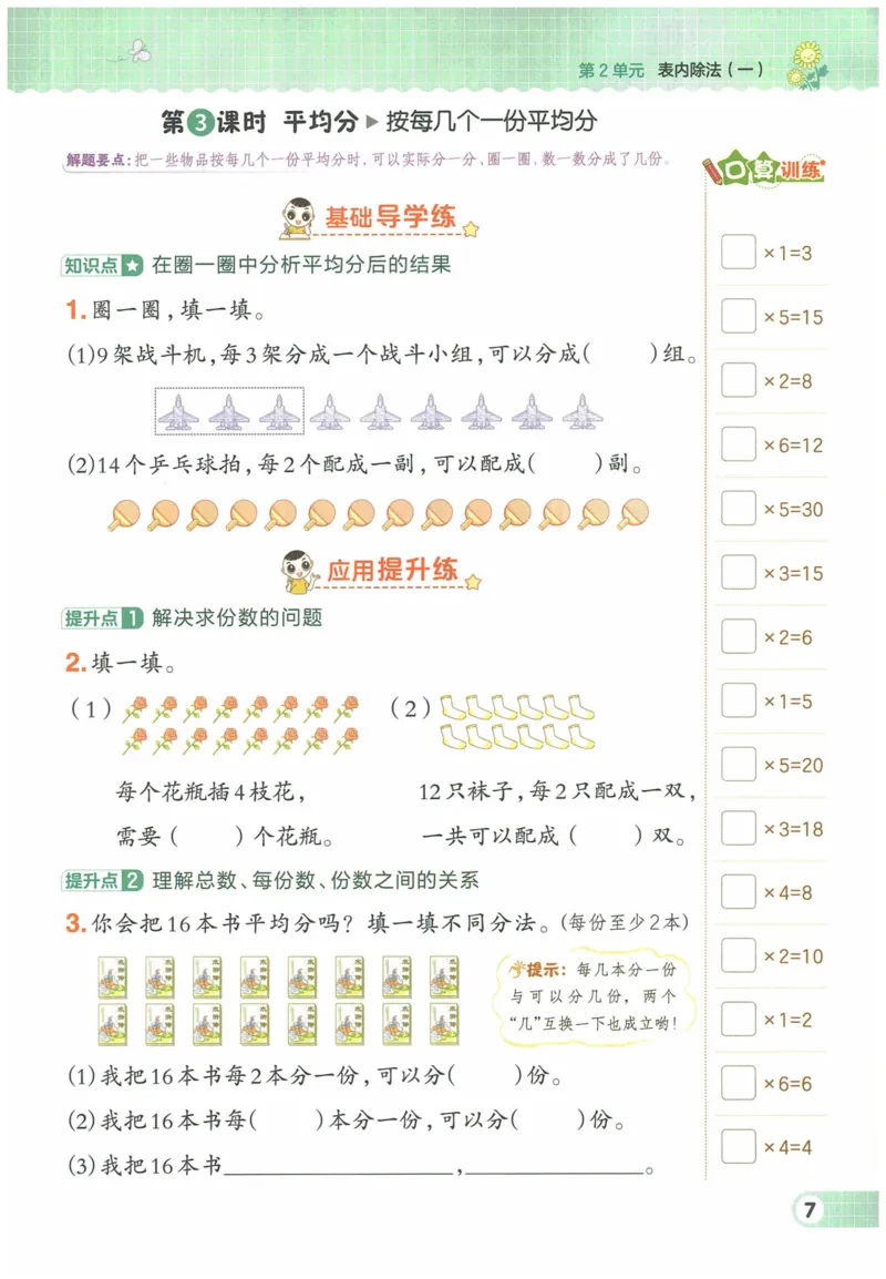 《典中点》（2下）含答案_2026春小学教辅大合集_6-26春《典中点》系列_26春《典中点》数学人教版（完整版）_数学《典中点》人教版25春_25春典中点二年级数学下练习册+试卷+夹册