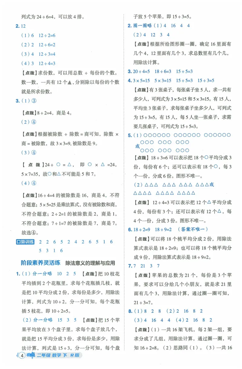 《典中点》（2下）含答案_2026春小学教辅大合集_6-26春《典中点》系列_26春《典中点》数学人教版（完整版）_数学《典中点》人教版25春_25春典中点二年级数学下练习册+试卷+夹册