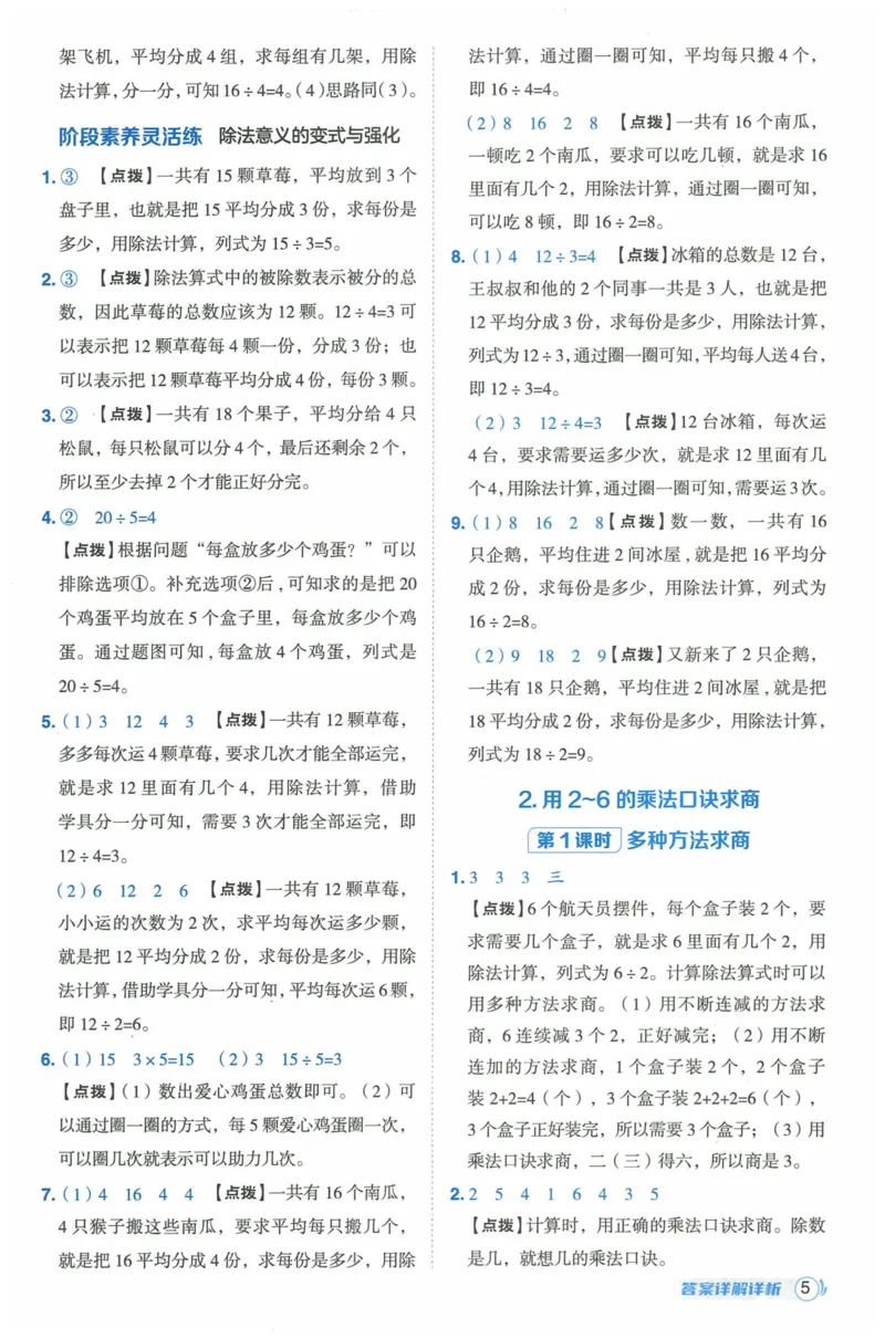 《典中点》（2下）含答案_2026春小学教辅大合集_6-26春《典中点》系列_26春《典中点》数学人教版（完整版）_数学《典中点》人教版25春_25春典中点二年级数学下练习册+试卷+夹册