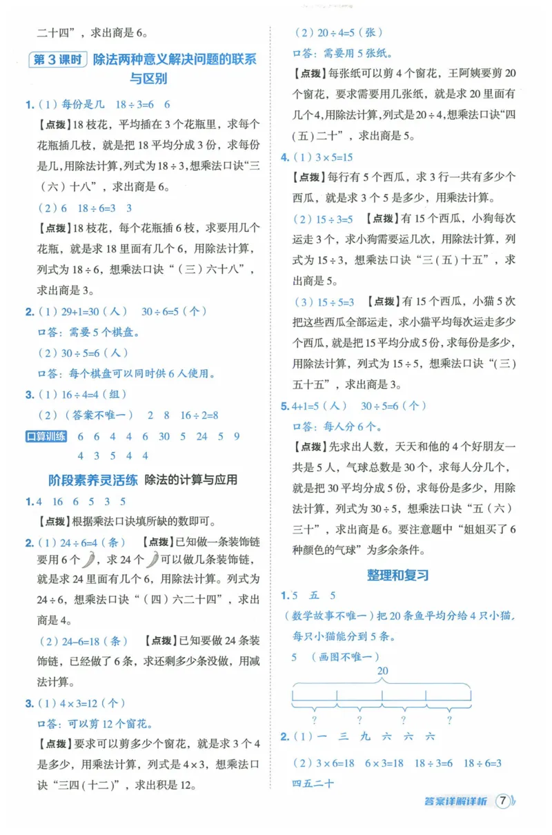 《典中点》（2下）含答案_2026春小学教辅大合集_6-26春《典中点》系列_26春《典中点》数学人教版（完整版）_数学《典中点》人教版25春_25春典中点二年级数学下练习册+试卷+夹册