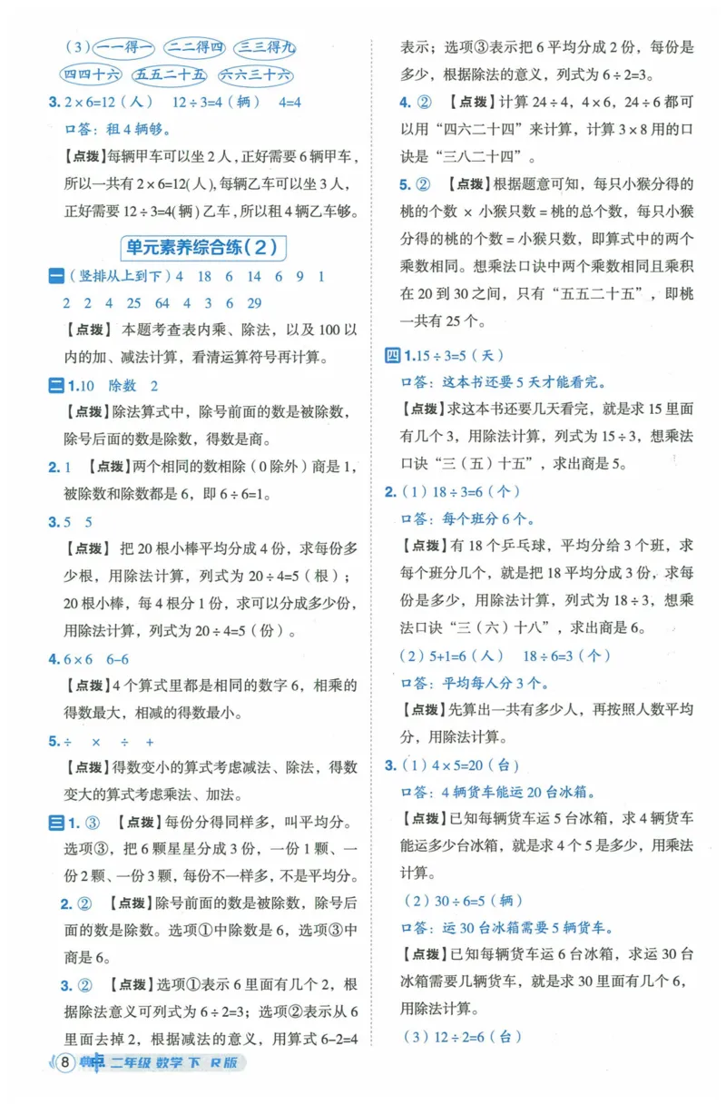 《典中点》（2下）含答案_2026春小学教辅大合集_6-26春《典中点》系列_26春《典中点》数学人教版（完整版）_数学《典中点》人教版25春_25春典中点二年级数学下练习册+试卷+夹册