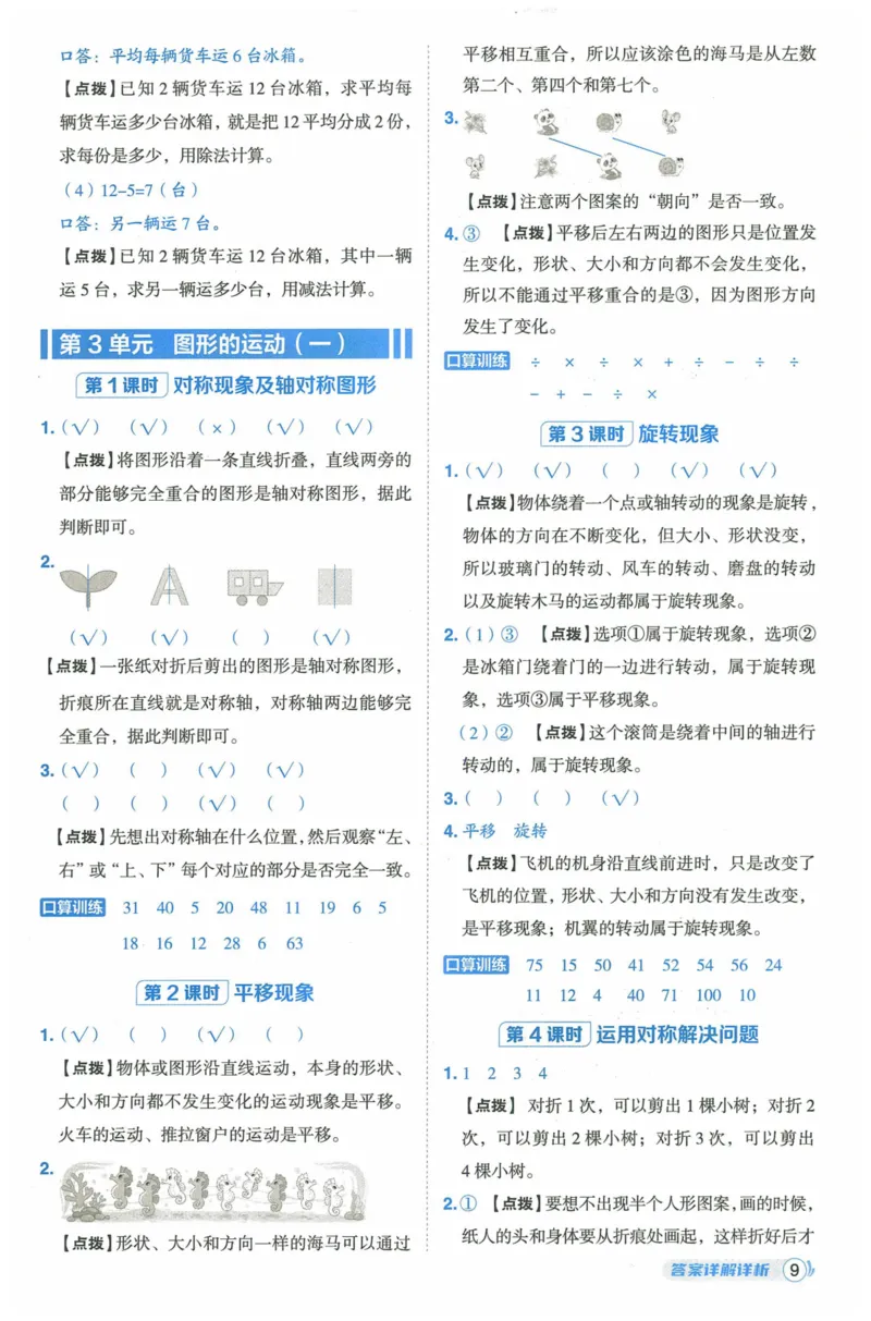 《典中点》（2下）含答案_2026春小学教辅大合集_6-26春《典中点》系列_26春《典中点》数学人教版（完整版）_数学《典中点》人教版25春_25春典中点二年级数学下练习册+试卷+夹册