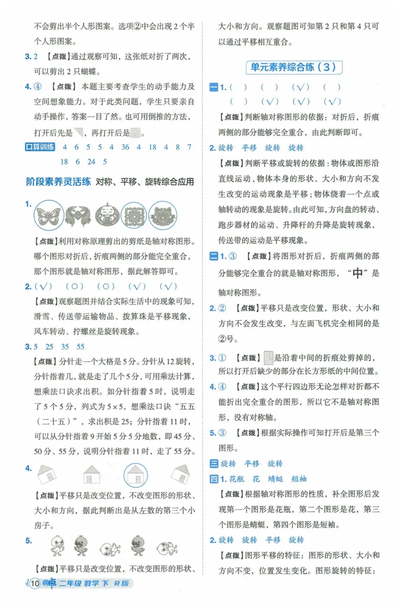 《典中点》（2下）含答案_2026春小学教辅大合集_6-26春《典中点》系列_26春《典中点》数学人教版（完整版）_数学《典中点》人教版25春_25春典中点二年级数学下练习册+试卷+夹册