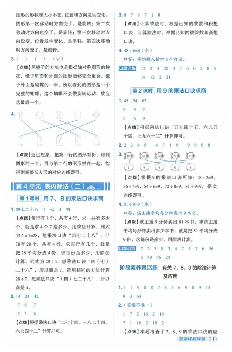 《典中点》（2下）含答案_2026春小学教辅大合集_6-26春《典中点》系列_26春《典中点》数学人教版（完整版）_数学《典中点》人教版25春_25春典中点二年级数学下练习册+试卷+夹册