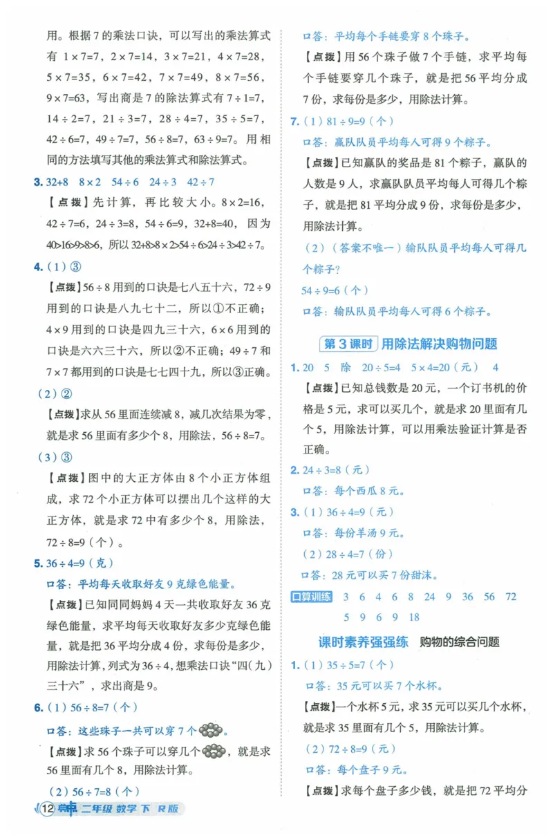 《典中点》（2下）含答案_2026春小学教辅大合集_6-26春《典中点》系列_26春《典中点》数学人教版（完整版）_数学《典中点》人教版25春_25春典中点二年级数学下练习册+试卷+夹册