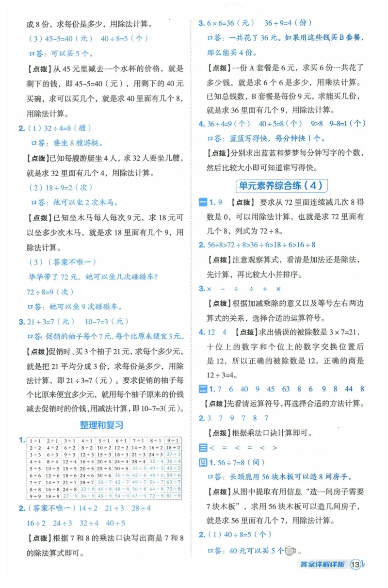 《典中点》（2下）含答案_2026春小学教辅大合集_6-26春《典中点》系列_26春《典中点》数学人教版（完整版）_数学《典中点》人教版25春_25春典中点二年级数学下练习册+试卷+夹册