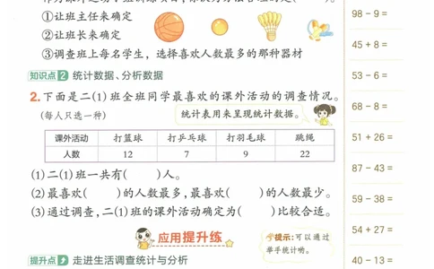 《典中点》（2下）含答案_2026春小学教辅大合集_6-26春《典中点》系列_26春《典中点》数学人教版（完整版）_数学《典中点》人教版25春_25春典中点二年级数学下练习册+试卷+夹册