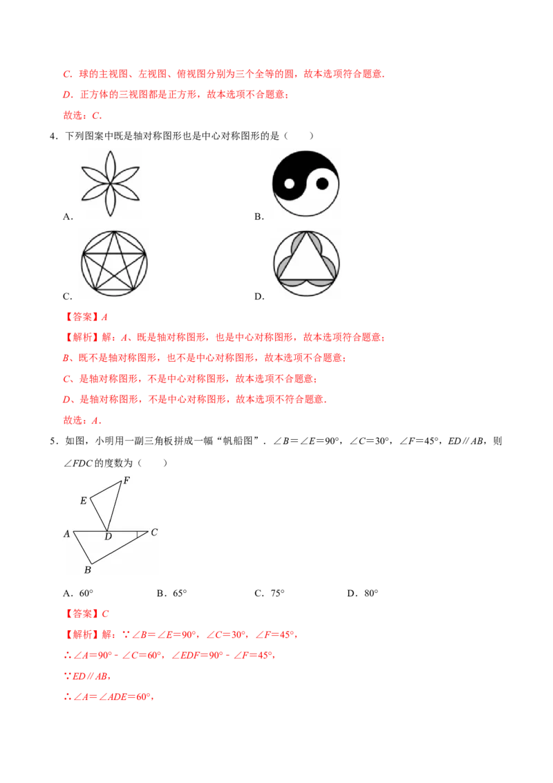 数学（南通卷）（全解全析）_中考复习资料_语数英物化_2数学中考复习_赠送：2025中考模拟题_2025年数学押题预测_数学（南通卷）-2025年中考押题预测卷