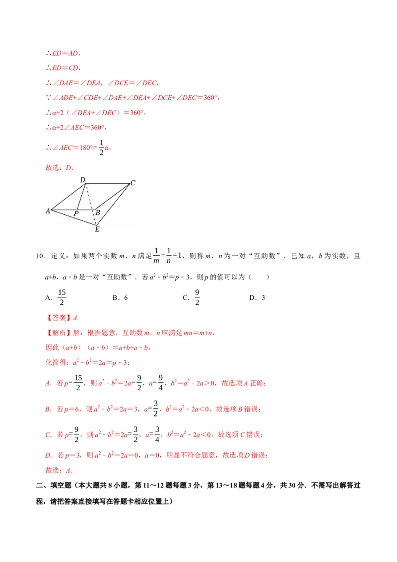 数学（南通卷）（全解全析）_中考复习资料_语数英物化_2数学中考复习_赠送：2025中考模拟题_2025年数学押题预测_数学（南通卷）-2025年中考押题预测卷