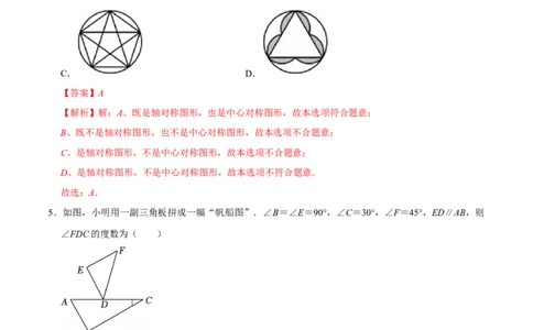 数学（南通卷）（全解全析）_中考复习资料_语数英物化_2数学中考复习_赠送：2025中考模拟题_2025年数学押题预测_数学（南通卷）-2025年中考押题预测卷