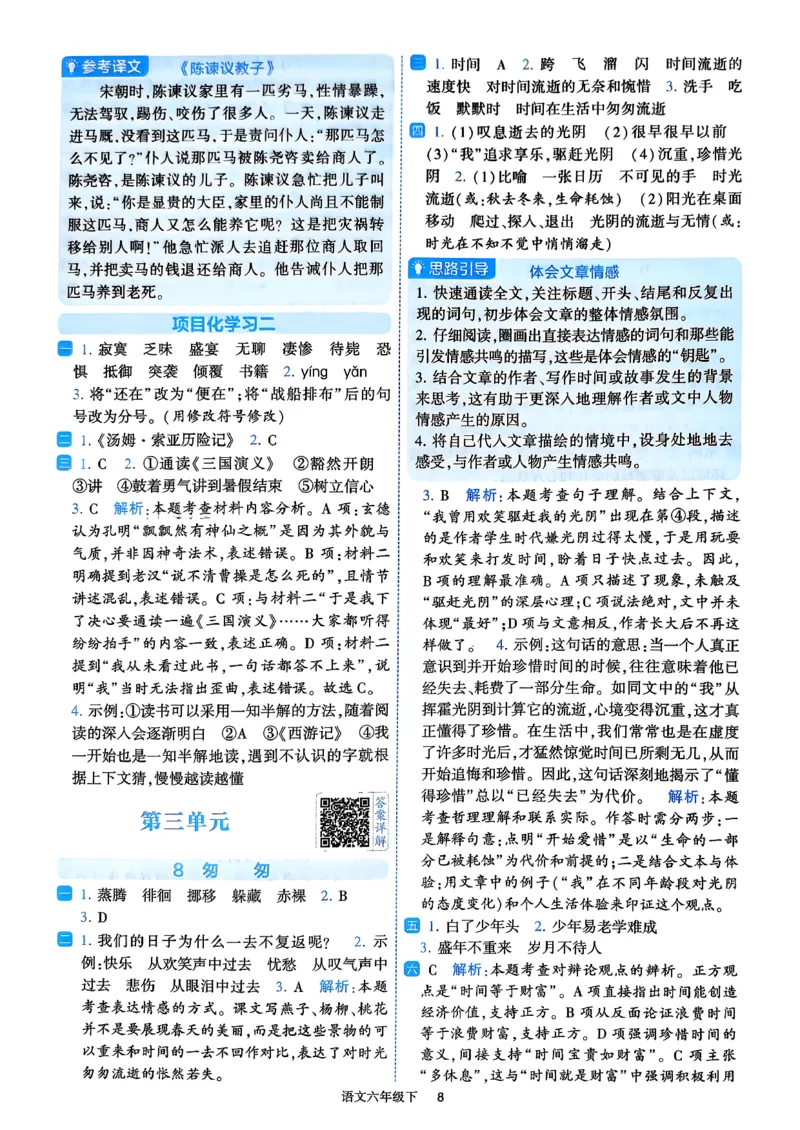 26春六年级下册四星学霸-语文人教-答案与详解_2026春小学教辅大合集_9-26春《经纶学霸》系列_26春《四星学霸》系列_26春《四星学霸》语文1-6年级下册