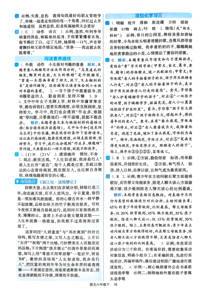 26春六年级下册四星学霸-语文人教-答案与详解_2026春小学教辅大合集_9-26春《经纶学霸》系列_26春《四星学霸》系列_26春《四星学霸》语文1-6年级下册
