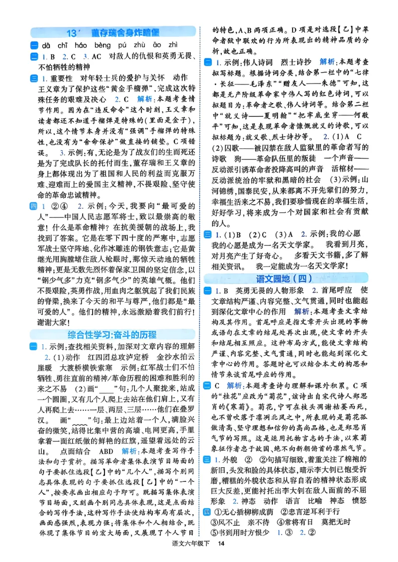 26春六年级下册四星学霸-语文人教-答案与详解_2026春小学教辅大合集_9-26春《经纶学霸》系列_26春《四星学霸》系列_26春《四星学霸》语文1-6年级下册