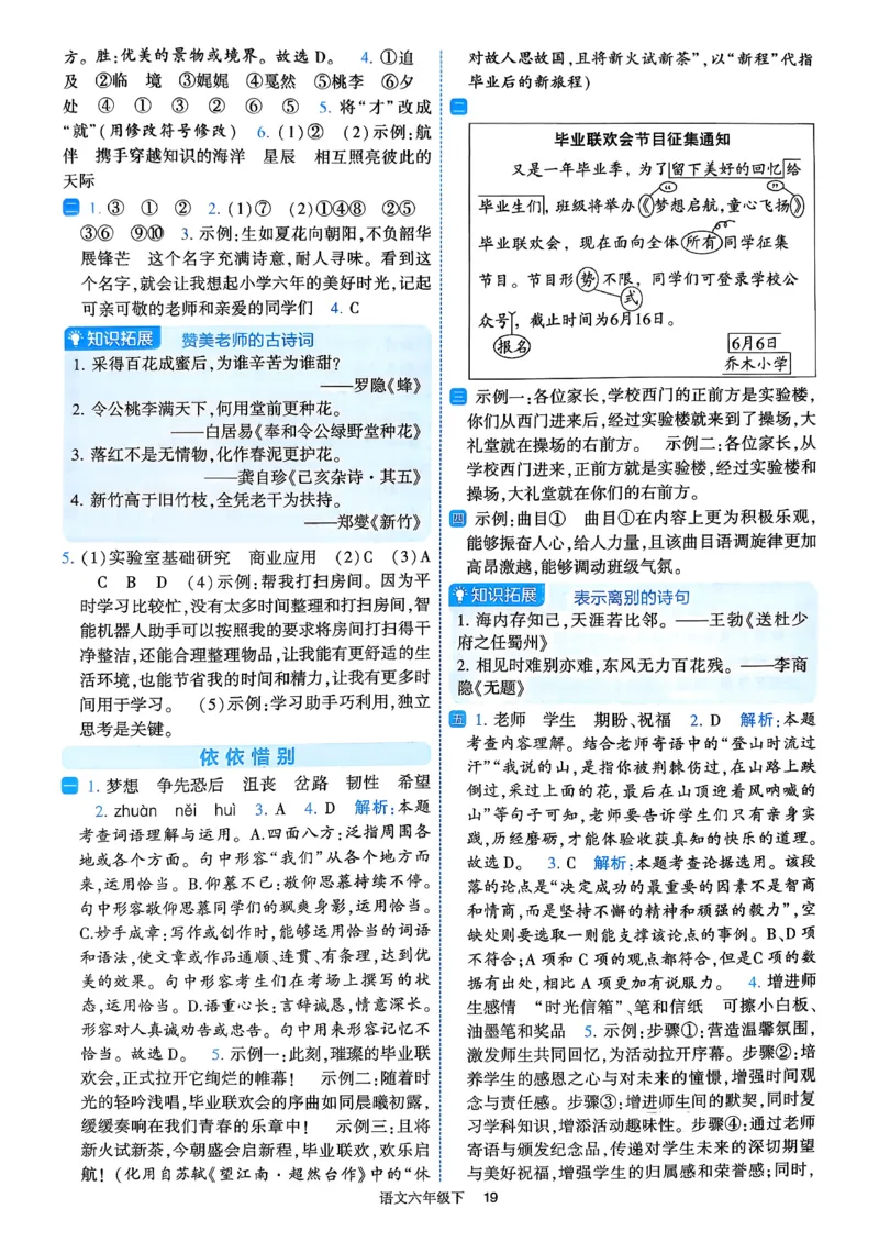 26春六年级下册四星学霸-语文人教-答案与详解_2026春小学教辅大合集_9-26春《经纶学霸》系列_26春《四星学霸》系列_26春《四星学霸》语文1-6年级下册