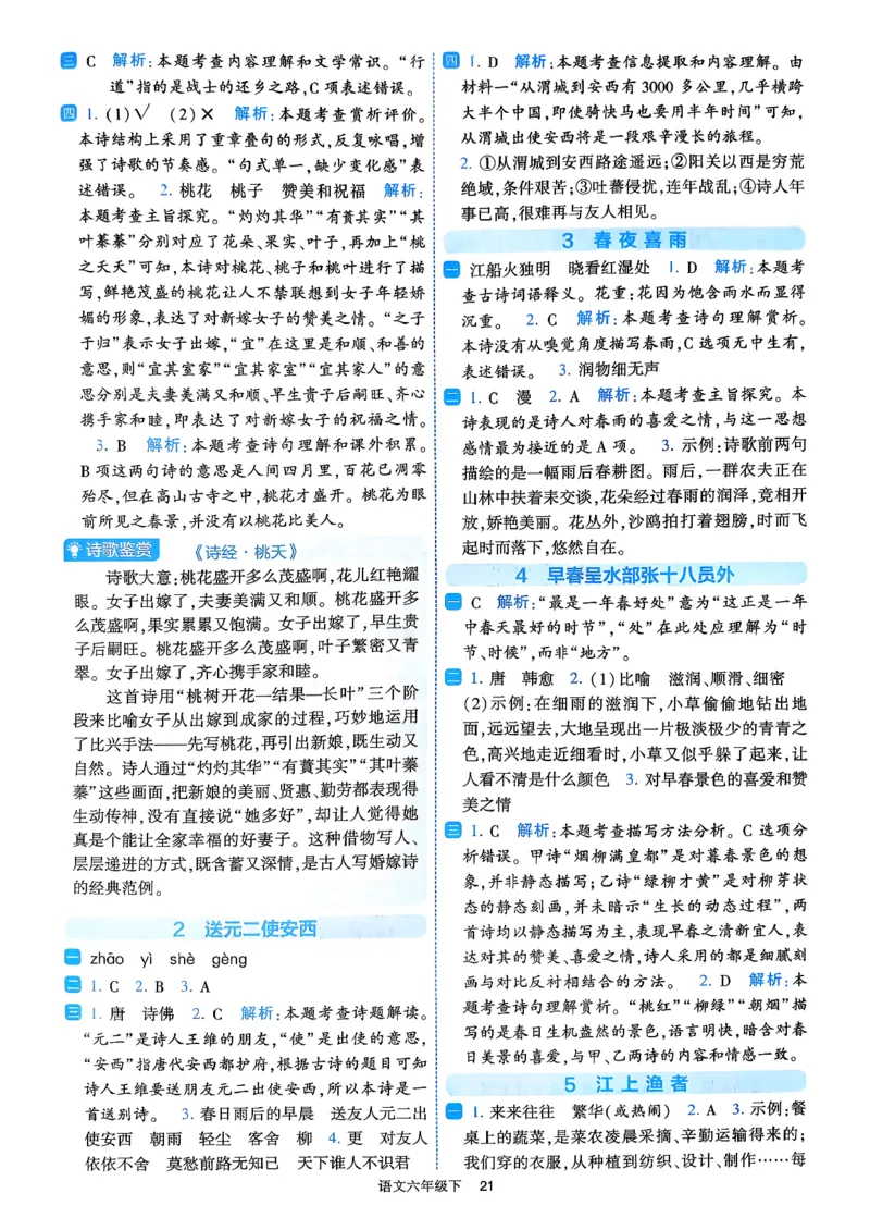 26春六年级下册四星学霸-语文人教-答案与详解_2026春小学教辅大合集_9-26春《经纶学霸》系列_26春《四星学霸》系列_26春《四星学霸》语文1-6年级下册
