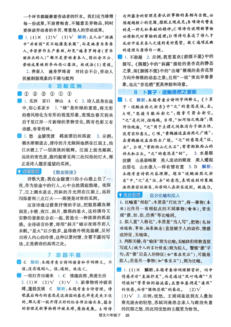 26春六年级下册四星学霸-语文人教-答案与详解_2026春小学教辅大合集_9-26春《经纶学霸》系列_26春《四星学霸》系列_26春《四星学霸》语文1-6年级下册