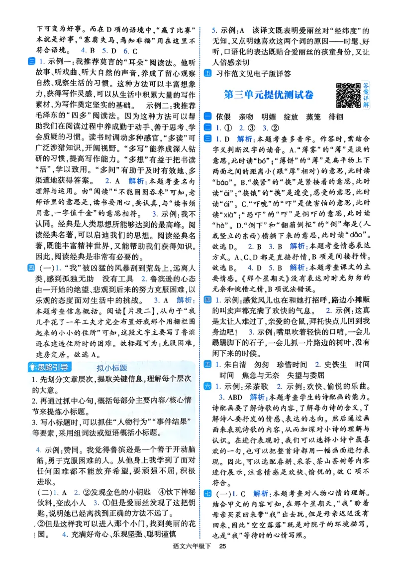 26春六年级下册四星学霸-语文人教-答案与详解_2026春小学教辅大合集_9-26春《经纶学霸》系列_26春《四星学霸》系列_26春《四星学霸》语文1-6年级下册