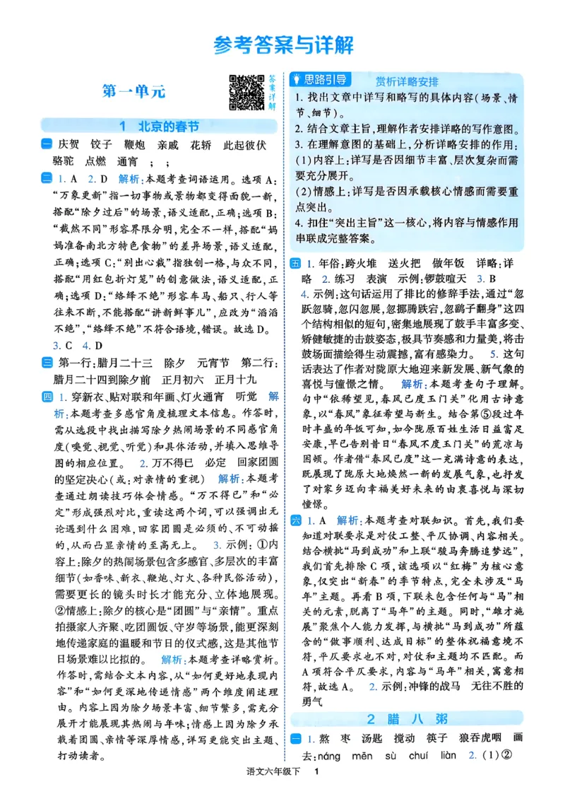 26春六年级下册四星学霸-语文人教-答案与详解_2026春小学教辅大合集_9-26春《经纶学霸》系列_26春《四星学霸》系列_26春《四星学霸》语文1-6年级下册