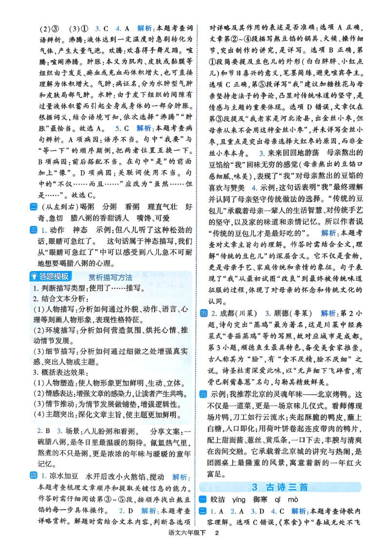 26春六年级下册四星学霸-语文人教-答案与详解_2026春小学教辅大合集_9-26春《经纶学霸》系列_26春《四星学霸》系列_26春《四星学霸》语文1-6年级下册
