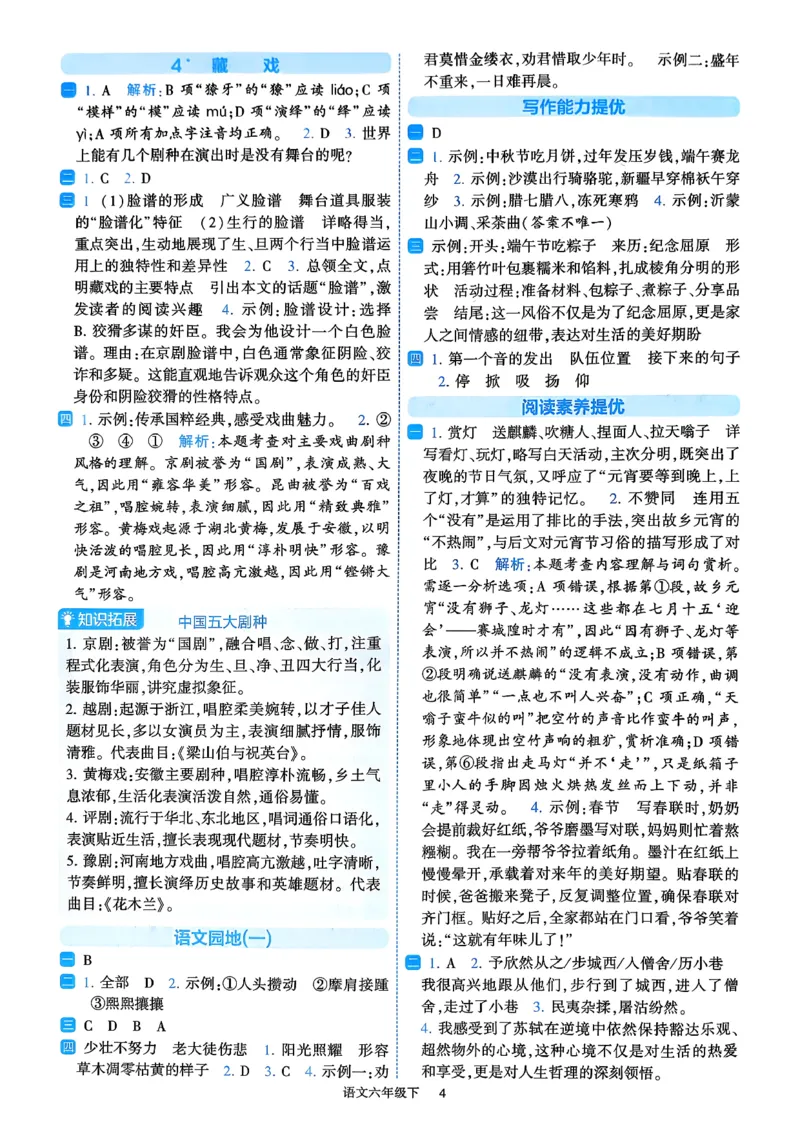 26春六年级下册四星学霸-语文人教-答案与详解_2026春小学教辅大合集_9-26春《经纶学霸》系列_26春《四星学霸》系列_26春《四星学霸》语文1-6年级下册