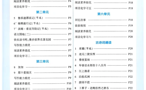 26春六年级下册四星学霸-语文人教-答案与详解_2026春小学教辅大合集_9-26春《经纶学霸》系列_26春《四星学霸》系列_26春《四星学霸》语文1-6年级下册