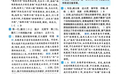 26春六年级下册四星学霸-语文人教-答案与详解_2026春小学教辅大合集_9-26春《经纶学霸》系列_26春《四星学霸》系列_26春《四星学霸》语文1-6年级下册