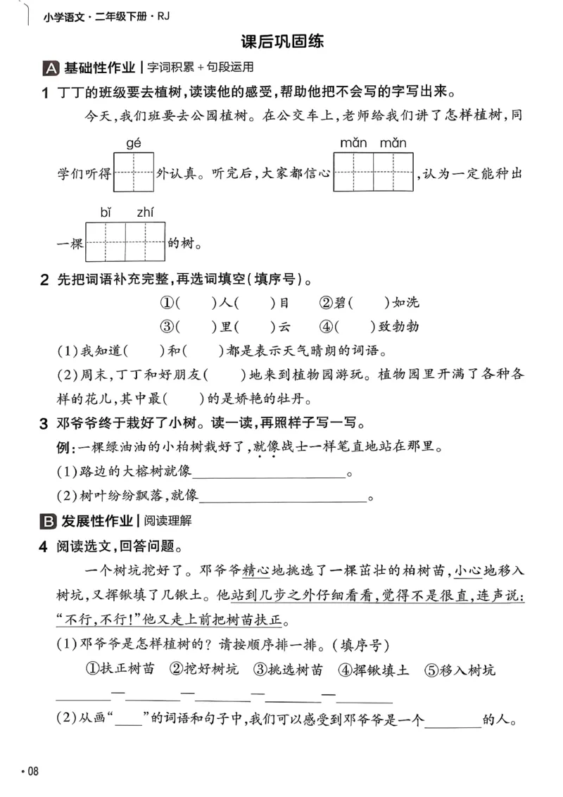 2年级语文下册《练习帮》26春_2026春小学教辅大合集_5-26春《天星教育》系列_26春完整版《教材帮》语文1-6下_26春二下人教版语文《教材帮》