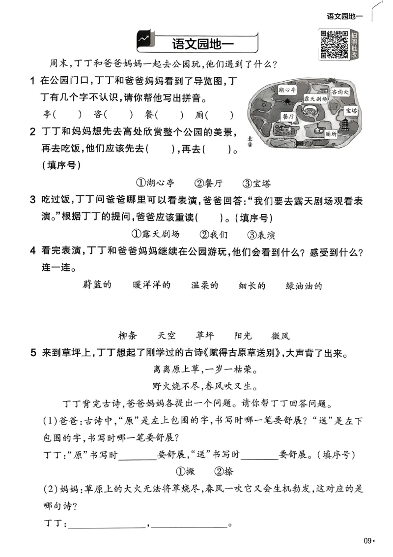 2年级语文下册《练习帮》26春_2026春小学教辅大合集_5-26春《天星教育》系列_26春完整版《教材帮》语文1-6下_26春二下人教版语文《教材帮》