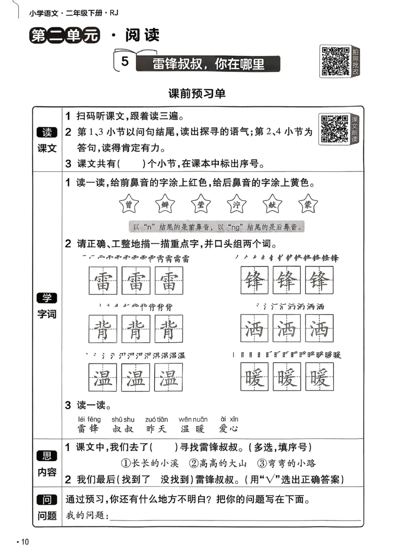 2年级语文下册《练习帮》26春_2026春小学教辅大合集_5-26春《天星教育》系列_26春完整版《教材帮》语文1-6下_26春二下人教版语文《教材帮》