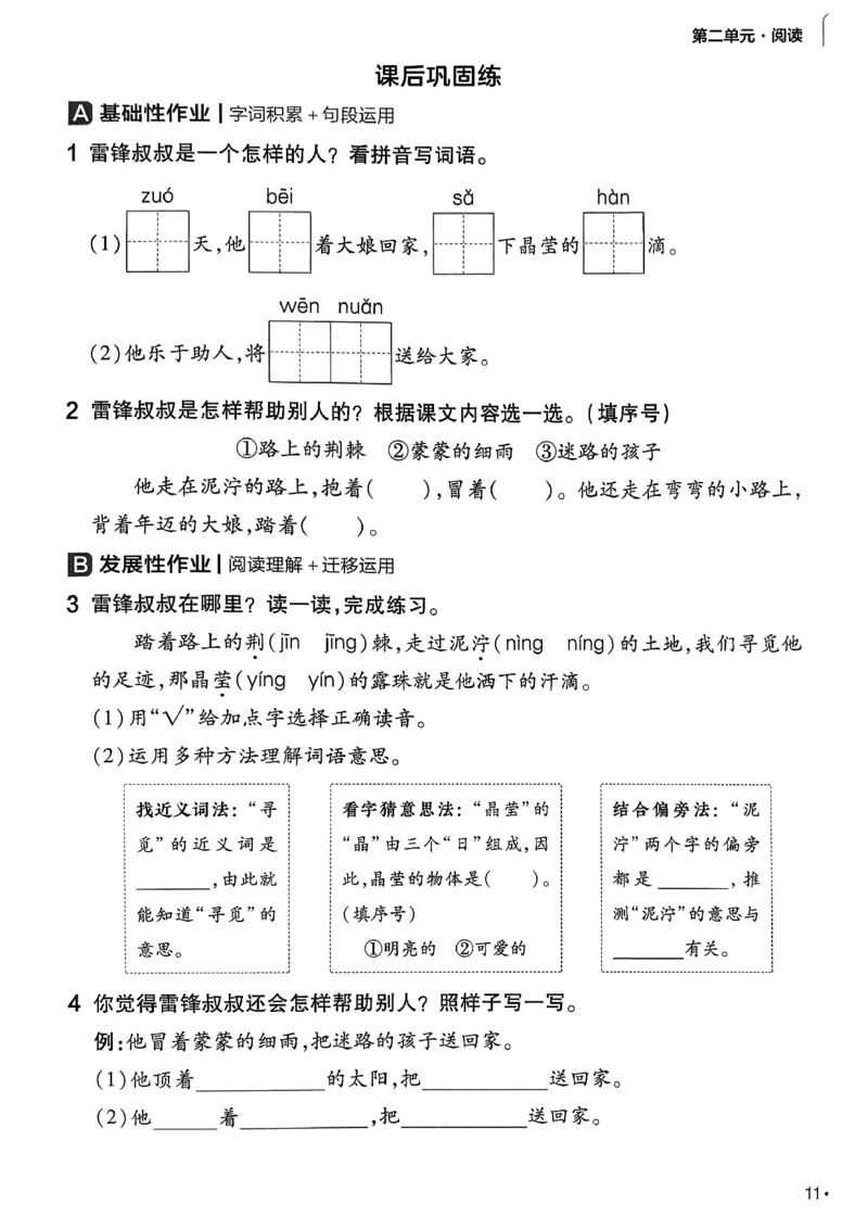 2年级语文下册《练习帮》26春_2026春小学教辅大合集_5-26春《天星教育》系列_26春完整版《教材帮》语文1-6下_26春二下人教版语文《教材帮》