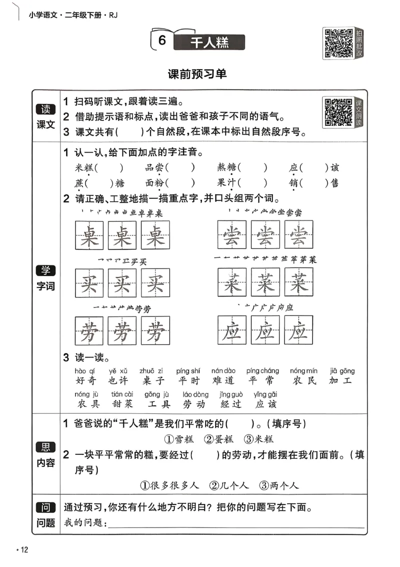 2年级语文下册《练习帮》26春_2026春小学教辅大合集_5-26春《天星教育》系列_26春完整版《教材帮》语文1-6下_26春二下人教版语文《教材帮》