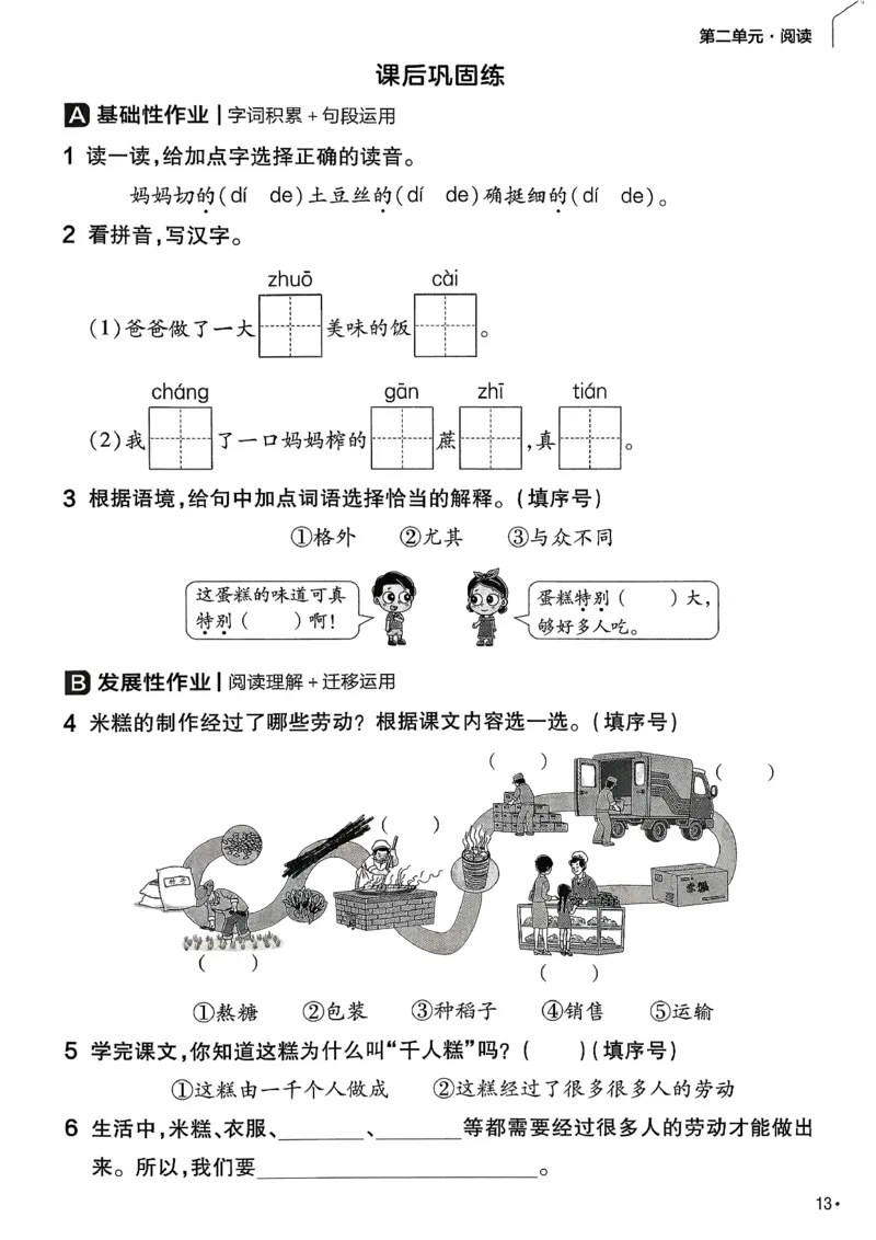 2年级语文下册《练习帮》26春_2026春小学教辅大合集_5-26春《天星教育》系列_26春完整版《教材帮》语文1-6下_26春二下人教版语文《教材帮》