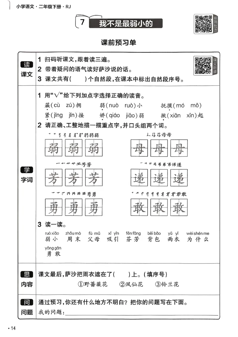 2年级语文下册《练习帮》26春_2026春小学教辅大合集_5-26春《天星教育》系列_26春完整版《教材帮》语文1-6下_26春二下人教版语文《教材帮》
