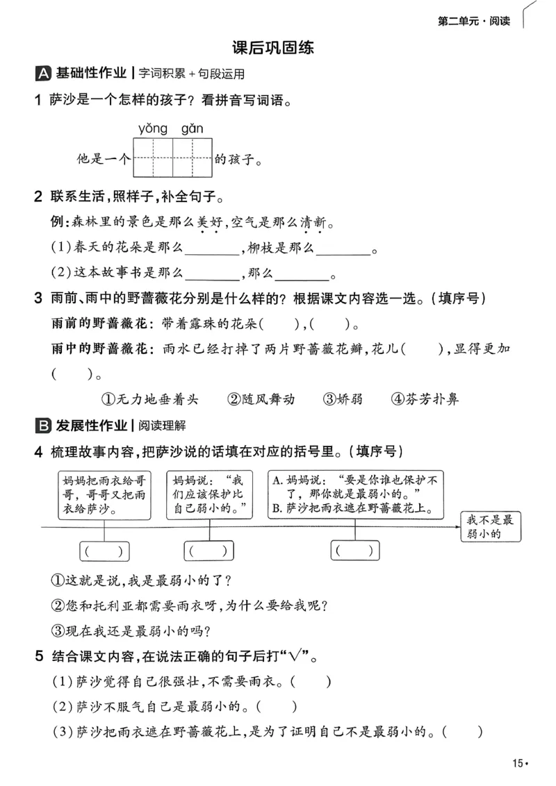 2年级语文下册《练习帮》26春_2026春小学教辅大合集_5-26春《天星教育》系列_26春完整版《教材帮》语文1-6下_26春二下人教版语文《教材帮》