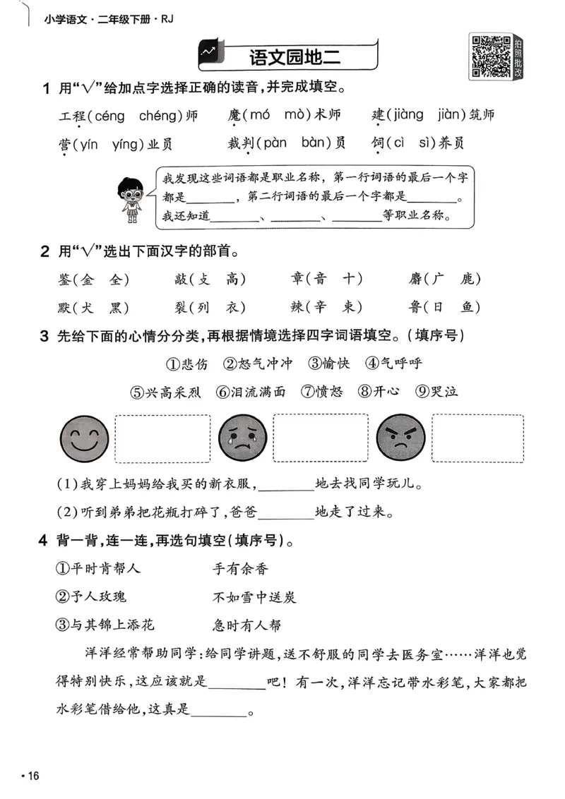2年级语文下册《练习帮》26春_2026春小学教辅大合集_5-26春《天星教育》系列_26春完整版《教材帮》语文1-6下_26春二下人教版语文《教材帮》