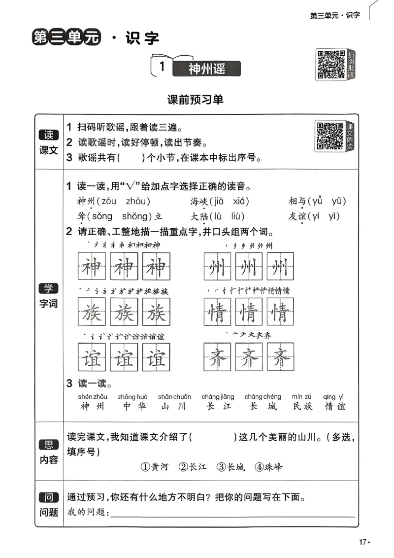 2年级语文下册《练习帮》26春_2026春小学教辅大合集_5-26春《天星教育》系列_26春完整版《教材帮》语文1-6下_26春二下人教版语文《教材帮》