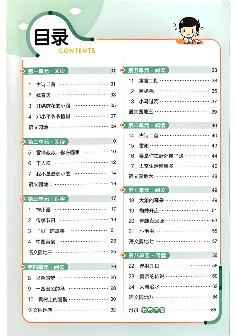 2年级语文下册《练习帮》26春_2026春小学教辅大合集_5-26春《天星教育》系列_26春完整版《教材帮》语文1-6下_26春二下人教版语文《教材帮》