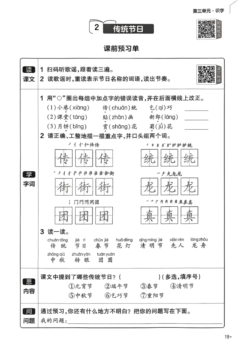 2年级语文下册《练习帮》26春_2026春小学教辅大合集_5-26春《天星教育》系列_26春完整版《教材帮》语文1-6下_26春二下人教版语文《教材帮》