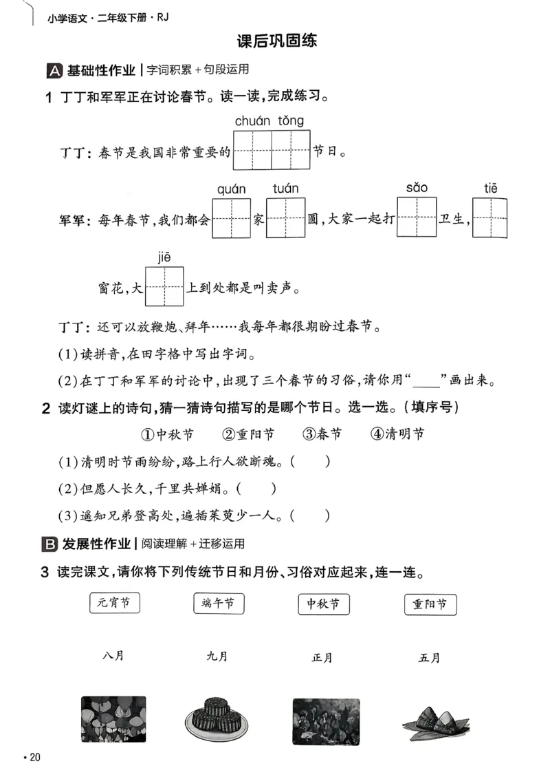 2年级语文下册《练习帮》26春_2026春小学教辅大合集_5-26春《天星教育》系列_26春完整版《教材帮》语文1-6下_26春二下人教版语文《教材帮》
