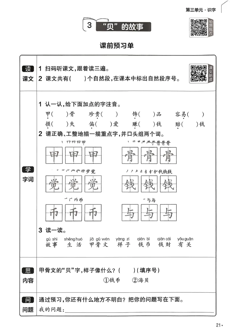 2年级语文下册《练习帮》26春_2026春小学教辅大合集_5-26春《天星教育》系列_26春完整版《教材帮》语文1-6下_26春二下人教版语文《教材帮》