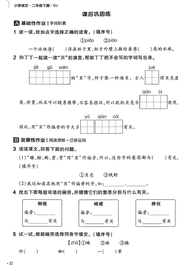 2年级语文下册《练习帮》26春_2026春小学教辅大合集_5-26春《天星教育》系列_26春完整版《教材帮》语文1-6下_26春二下人教版语文《教材帮》