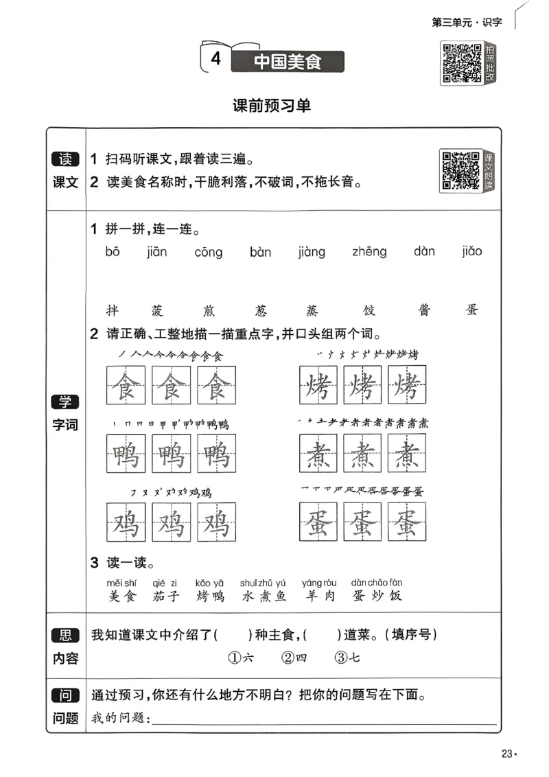 2年级语文下册《练习帮》26春_2026春小学教辅大合集_5-26春《天星教育》系列_26春完整版《教材帮》语文1-6下_26春二下人教版语文《教材帮》