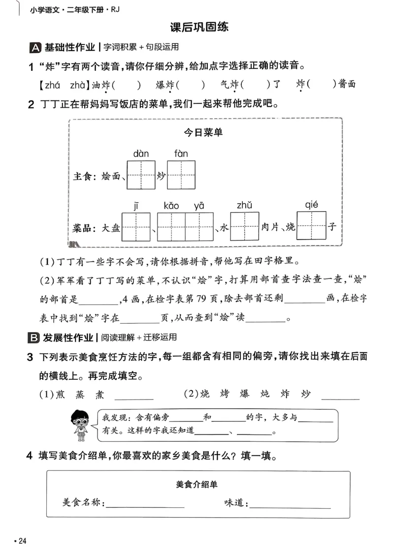 2年级语文下册《练习帮》26春_2026春小学教辅大合集_5-26春《天星教育》系列_26春完整版《教材帮》语文1-6下_26春二下人教版语文《教材帮》